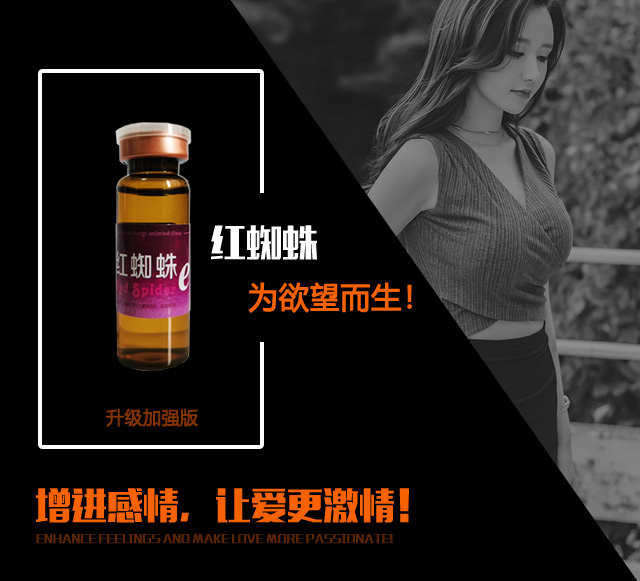 女性红蜘蛛为生活魅力而生